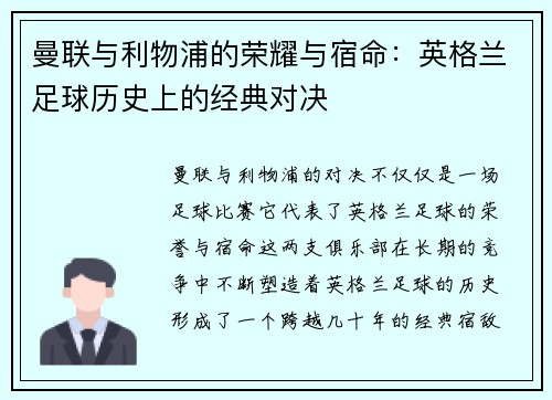 曼联与利物浦的荣耀与宿命：英格兰足球历史上的经典对决